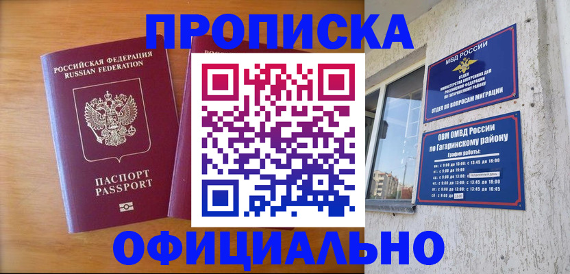 временная регистрация адрес в Пласте