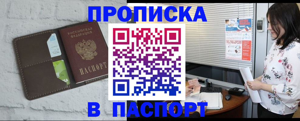 временная регистрация для всех в Пласте