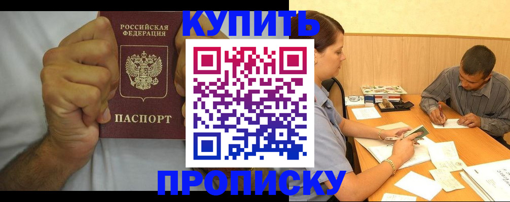 прописка штамп в Пласте