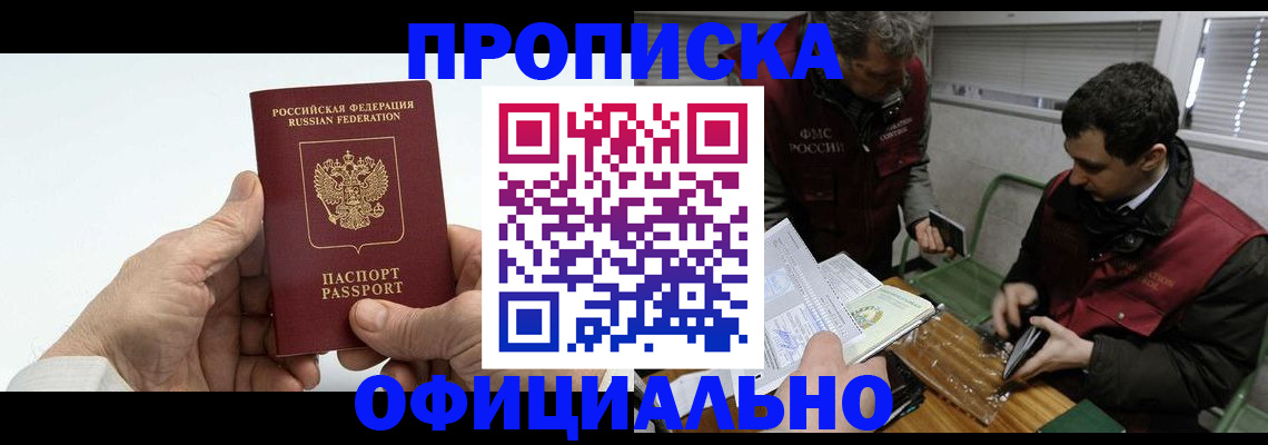 прописка гарантия в Пласте