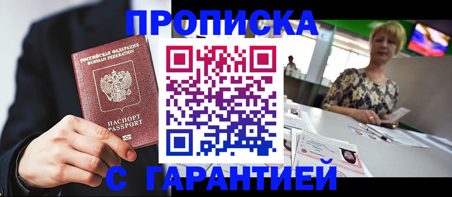 временная регистрация гарантия в Пласте