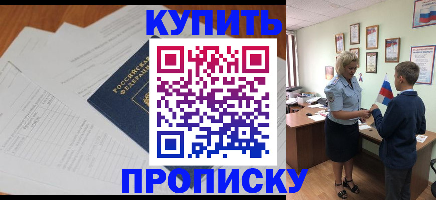 временная регистрация законно в Пласте