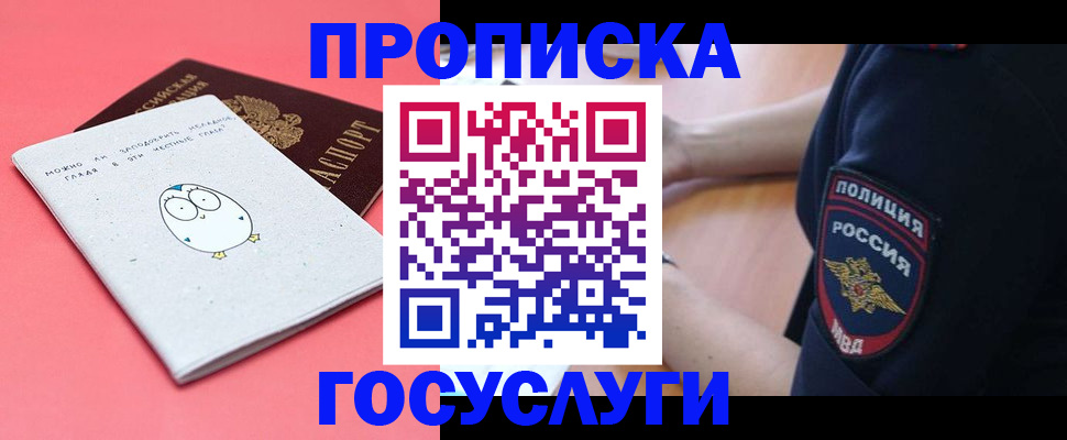 временная регистрация собственник в Пласте